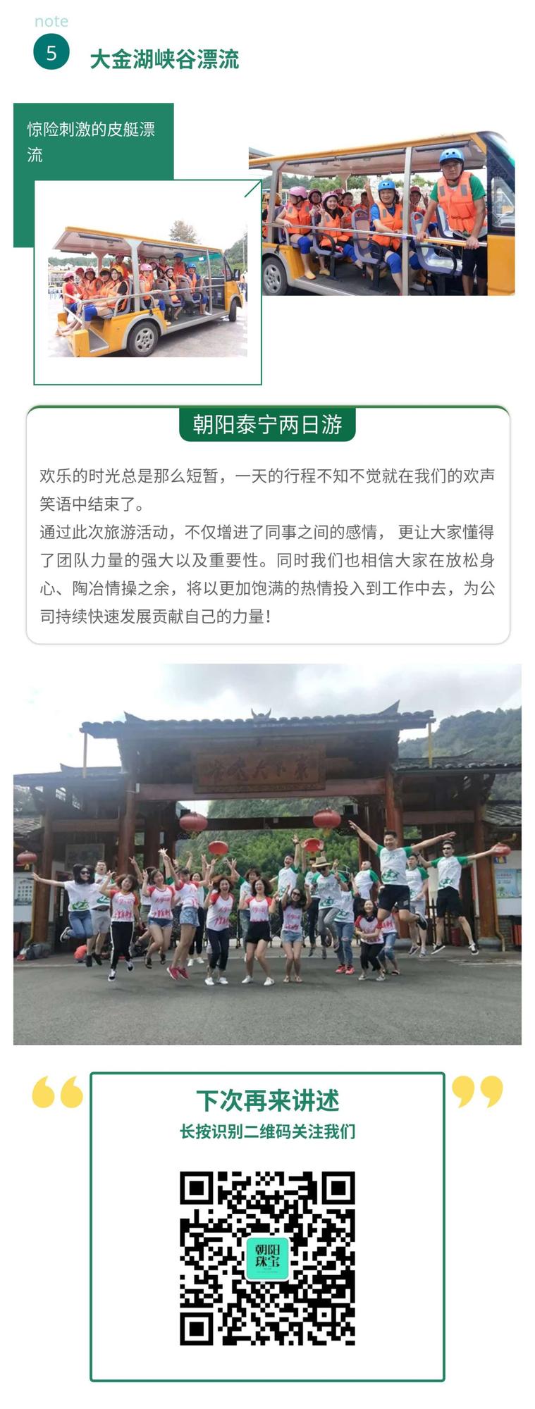 秋游软文分页5.jpg